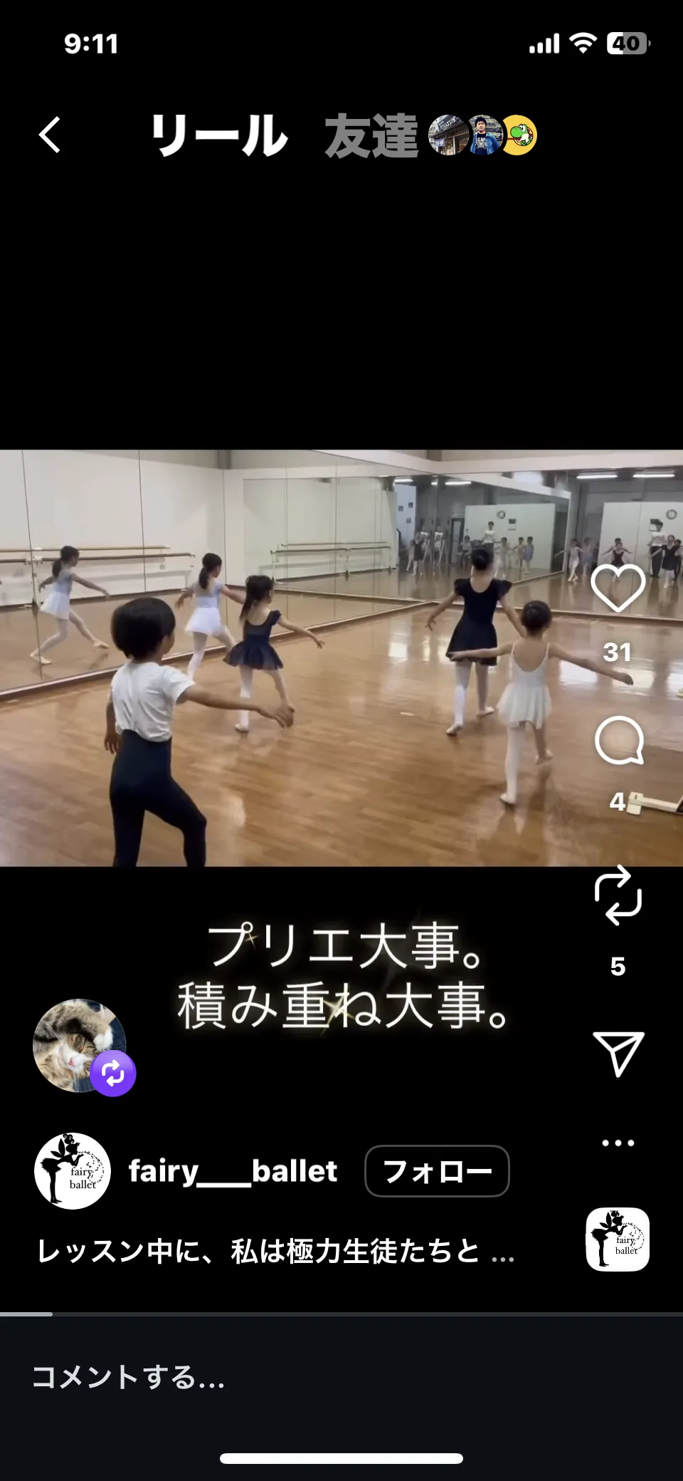 fairy Balletのレッスンの様子を紹介するInstagram投稿
